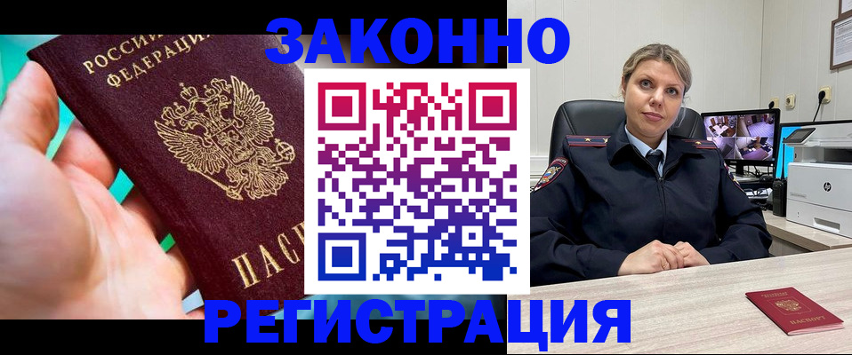 прописка 2025 в Кабардино-Балкарии